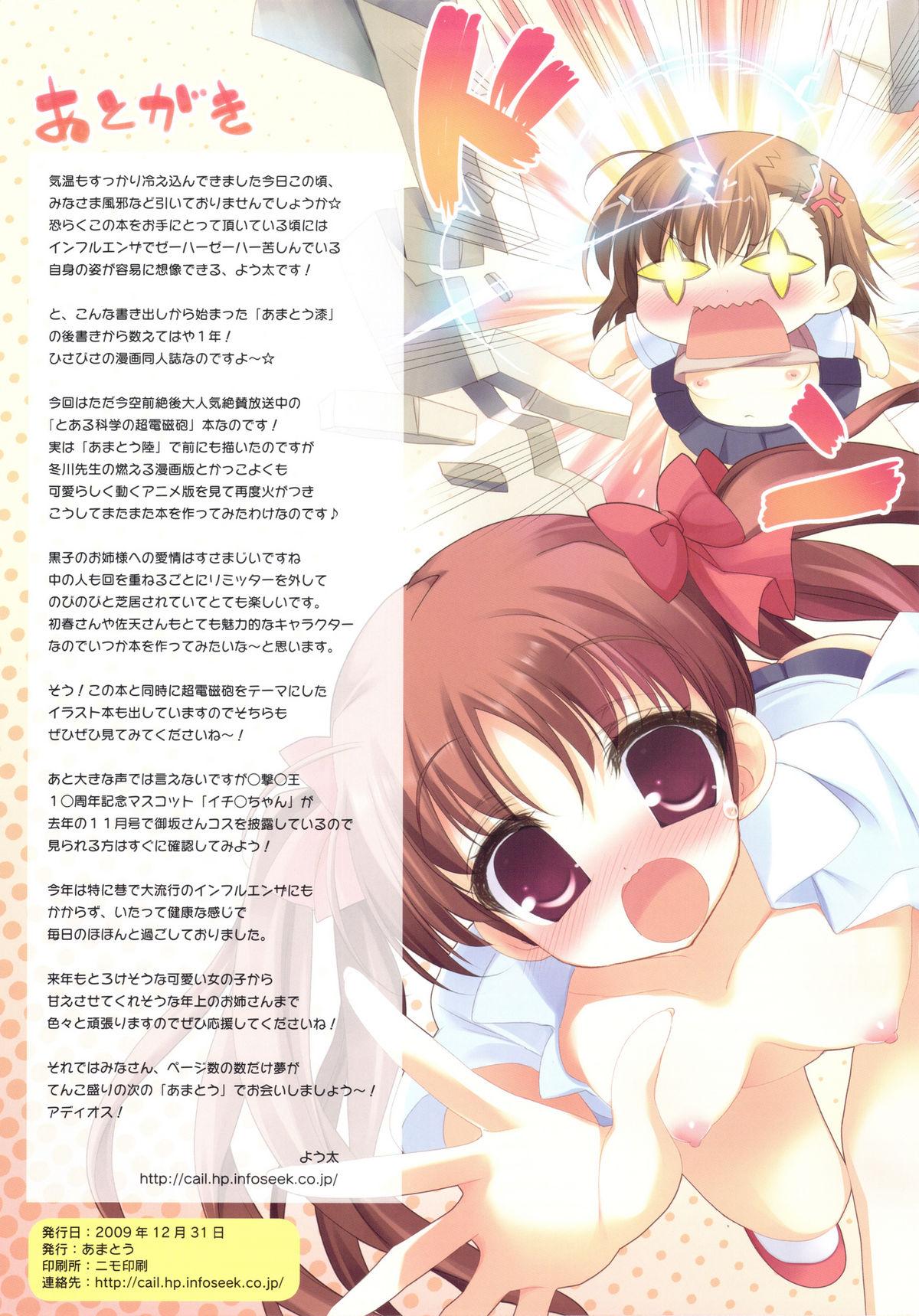 Stepfamily Amatou Hachi - Toaru kagaku no railgun Web - Page 15
