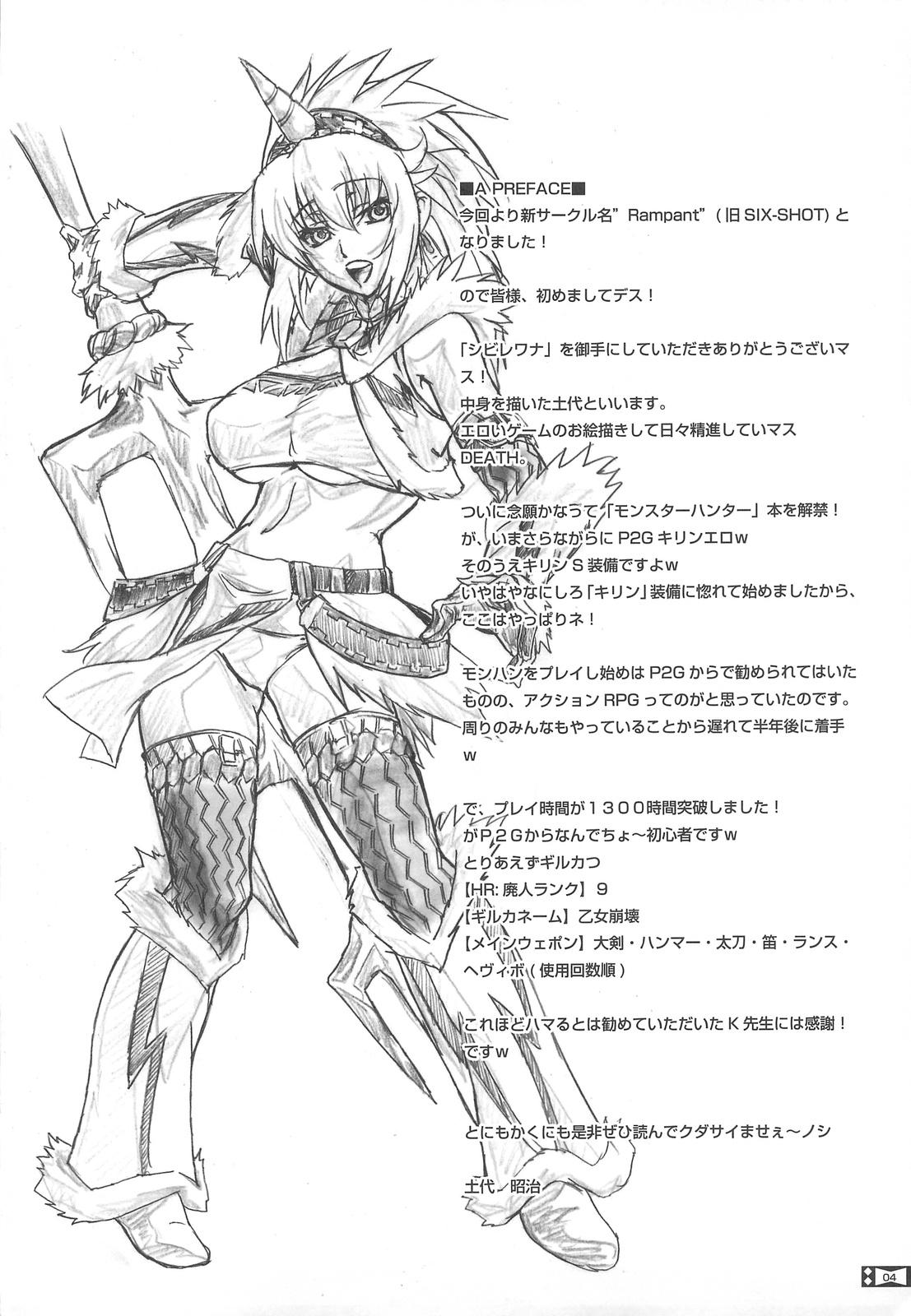 Solo Female Shibire Wana - Monster hunter Passion - Page 4