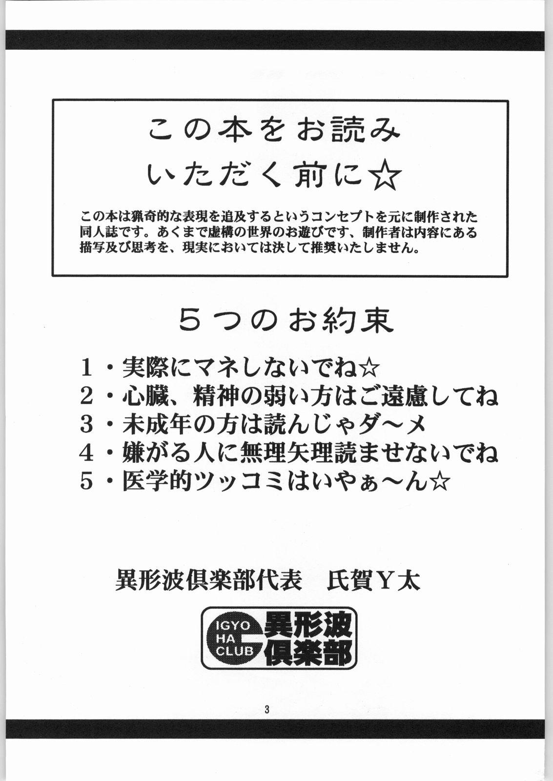 Collar [Igyouha Club (Uziga Waita, Jinbo Hitodejin)] Dokudoku Soushuuhen 1-2-3-4 Orgasm - Page 2