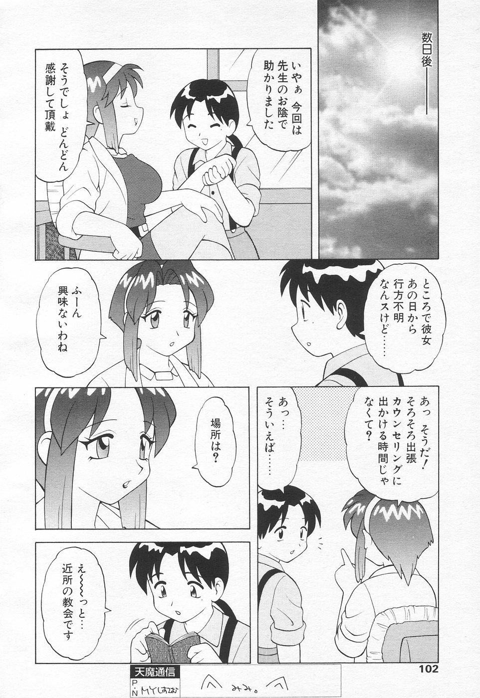 COMIC Tenma 1998-07 101