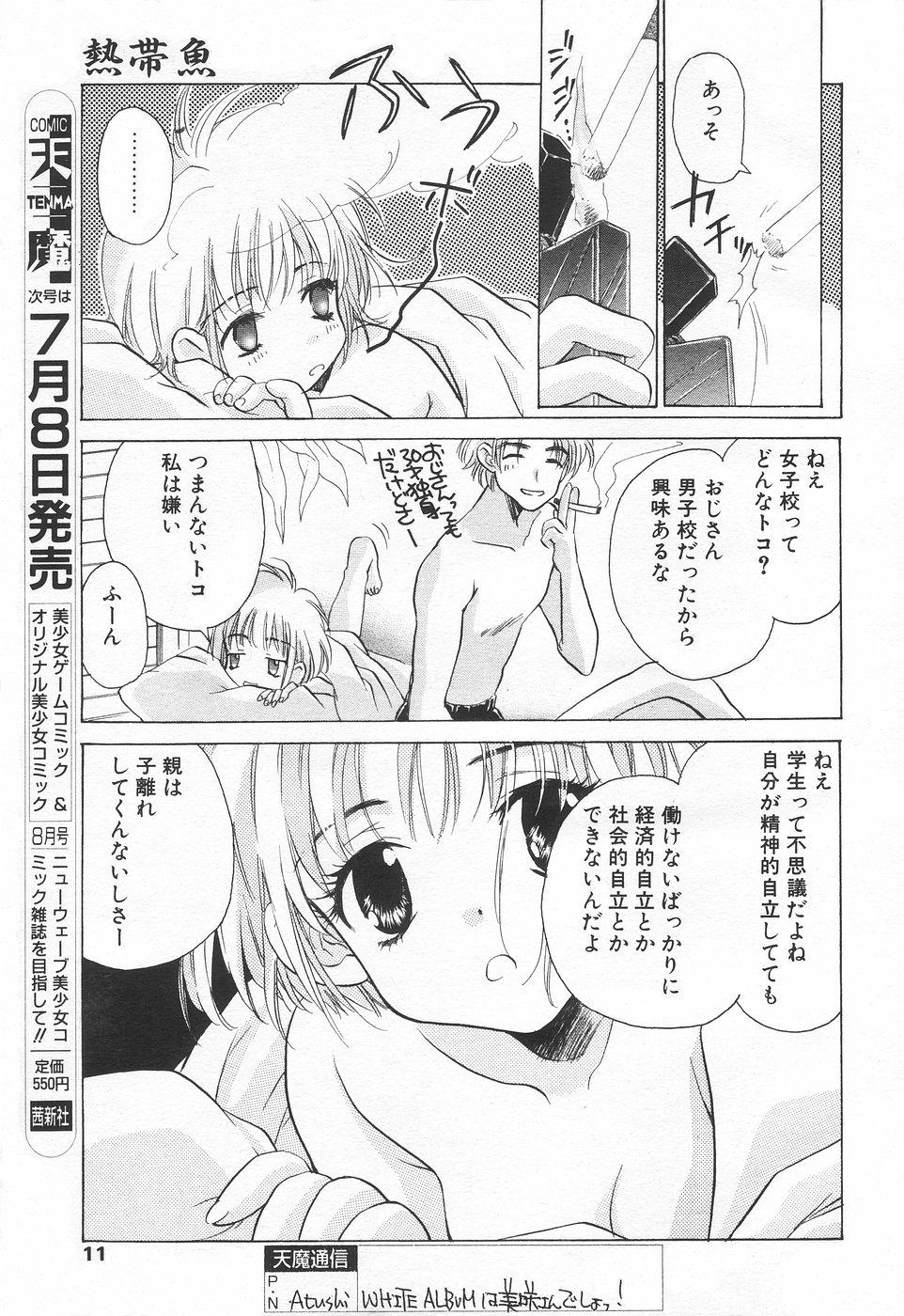 Animation COMIC Tenma 1998-07 Sister - Page 11