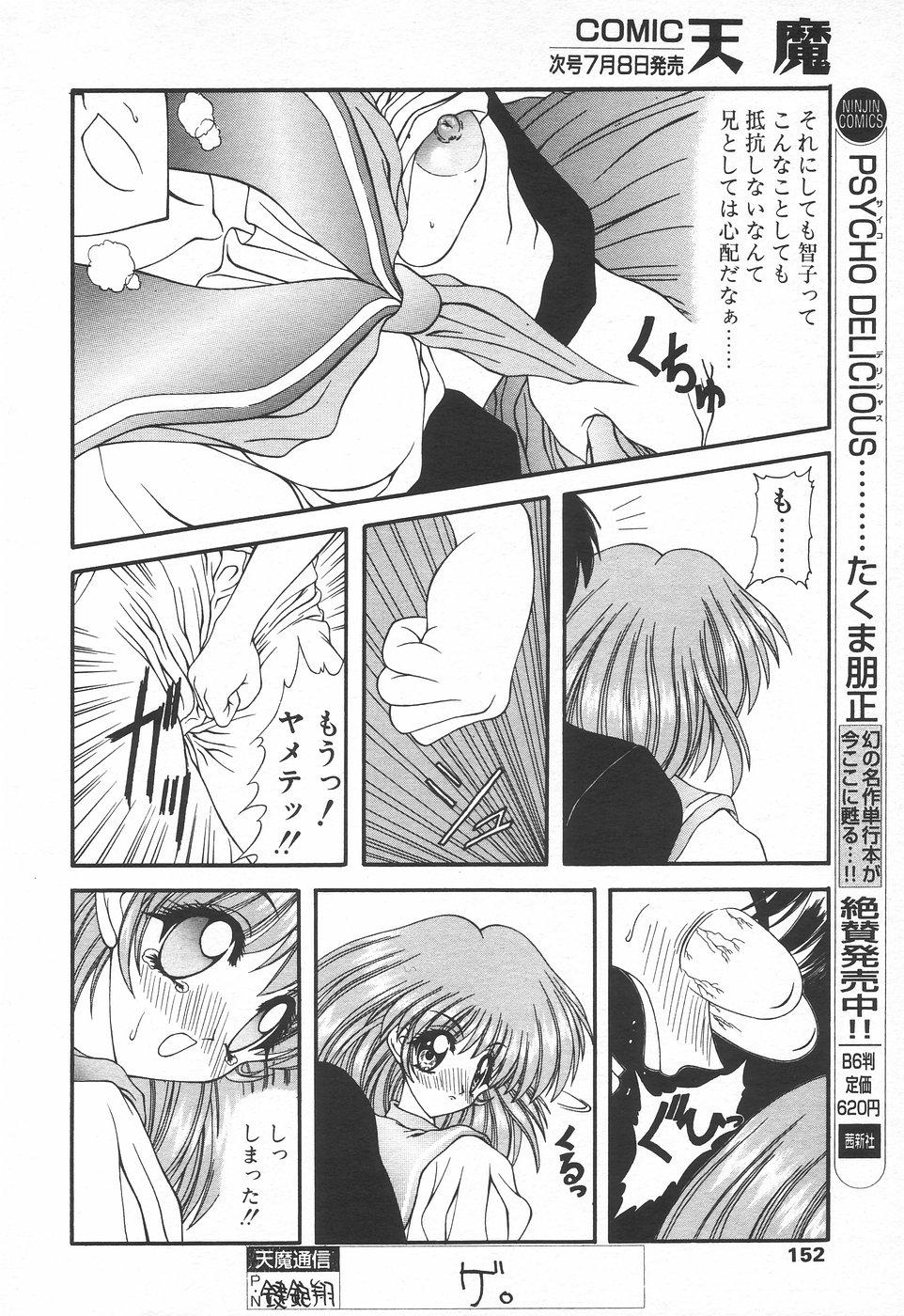 COMIC Tenma 1998-07 151