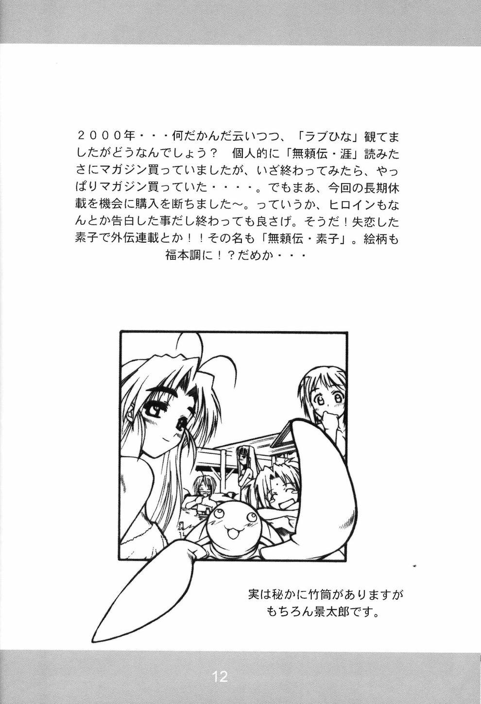 Shoplifter Akugou Sanmai Ni | BLACK BOX - Neon genesis evangelion Morrita - Page 11