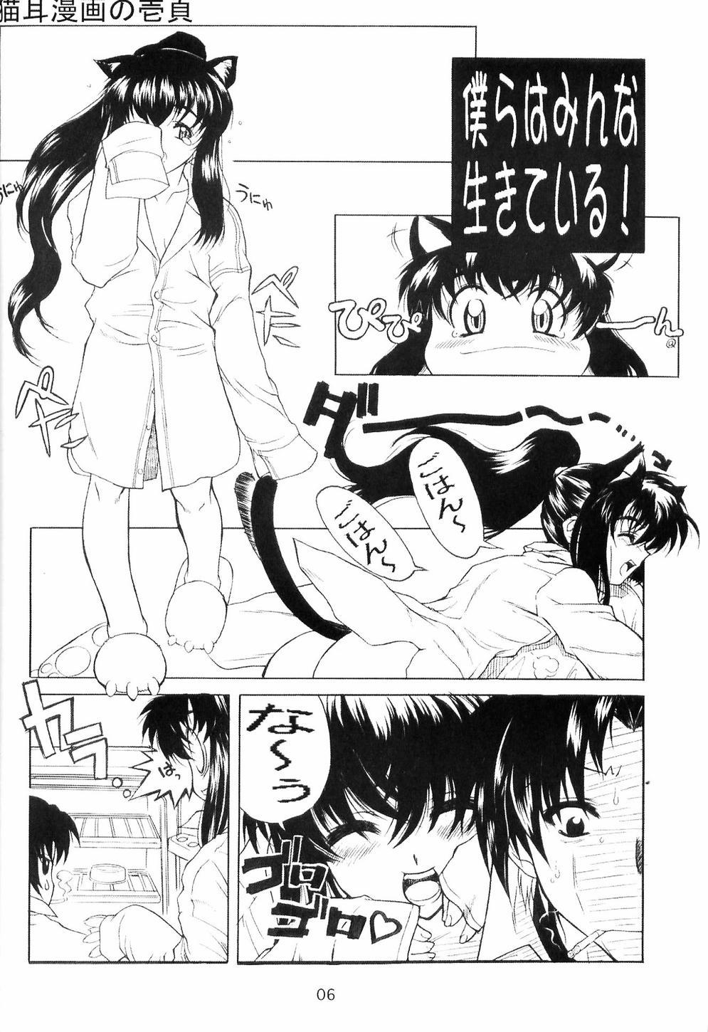 Throatfuck Akugou Sanmai Ni | BLACK BOX - Neon genesis evangelion Duro - Page 5