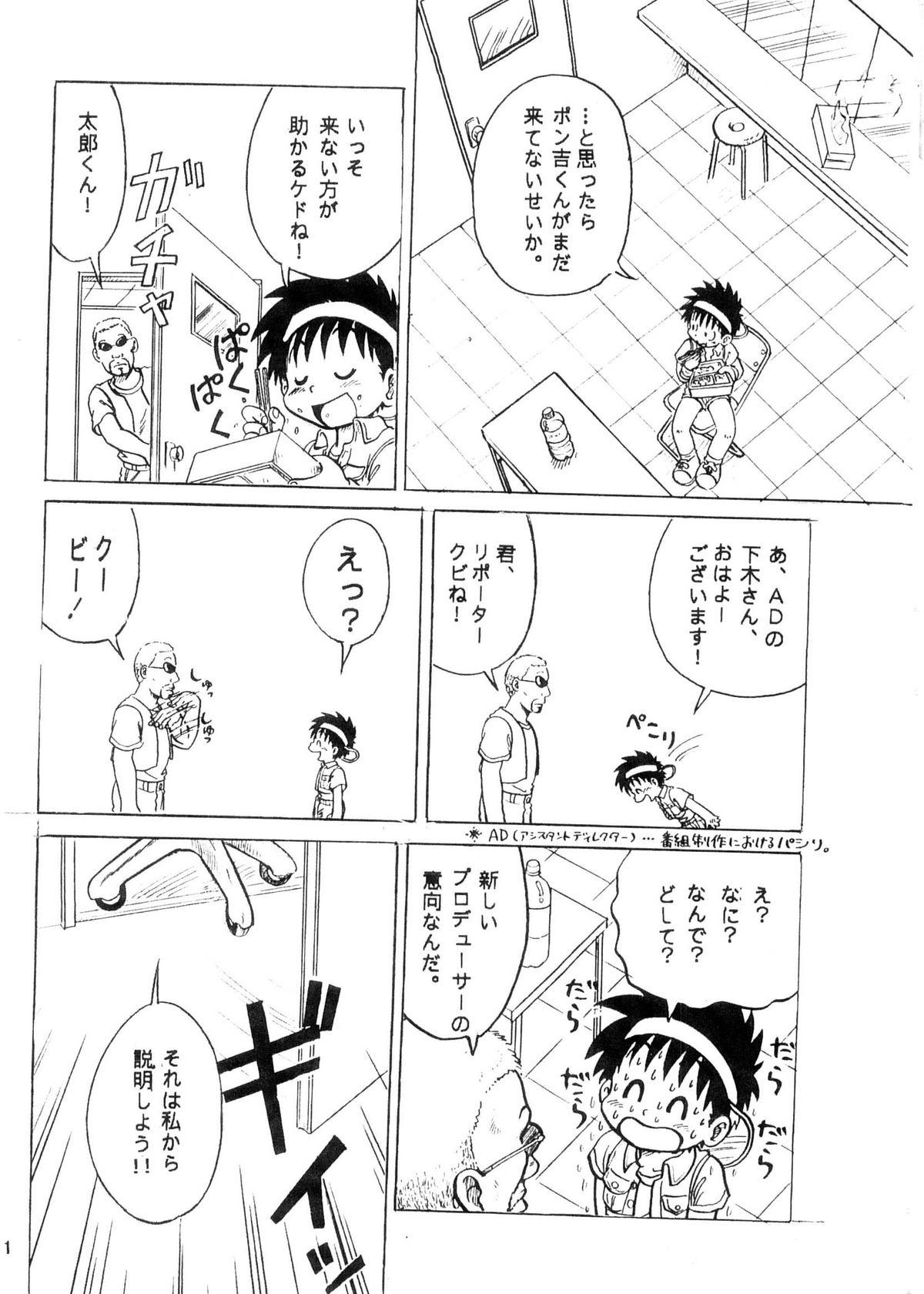 Big Ass Boku no Machi 3 Office - Page 11