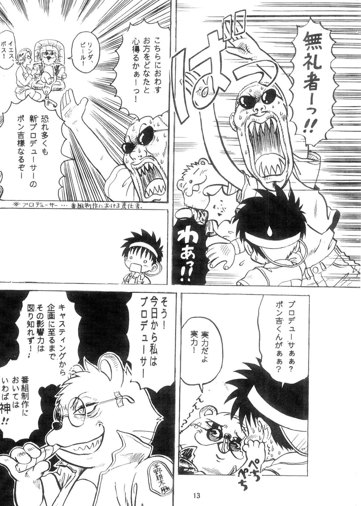 Chichona Boku no Machi 3 Bunduda - Page 13