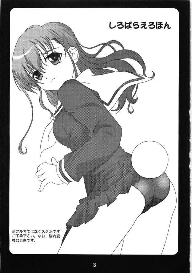Licking Shirobara Ehon - Maria-sama ga miteru Erotica - Page 2