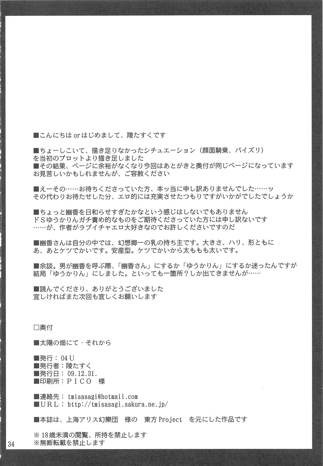 (C77) [04U (Misasagi Task)] Taiyou no Hatakenite Sorekara + Paper | On the Sunny Field -- Afterwards (Touhou Project‎) [English] [CGrascal] 37