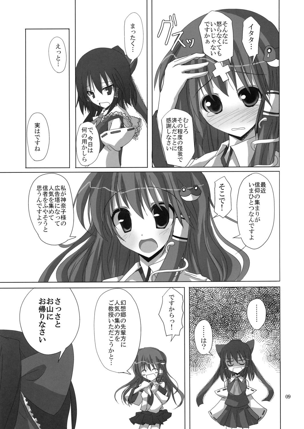 Facefuck Gensou Kitan 11 - Touhou project Gays - Page 8