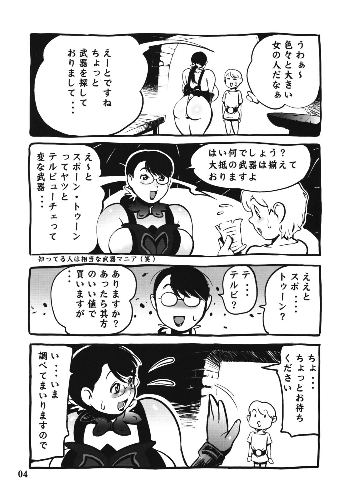 Deepthroat Muchimuchi Oku-san - Queens blade Thick - Page 3