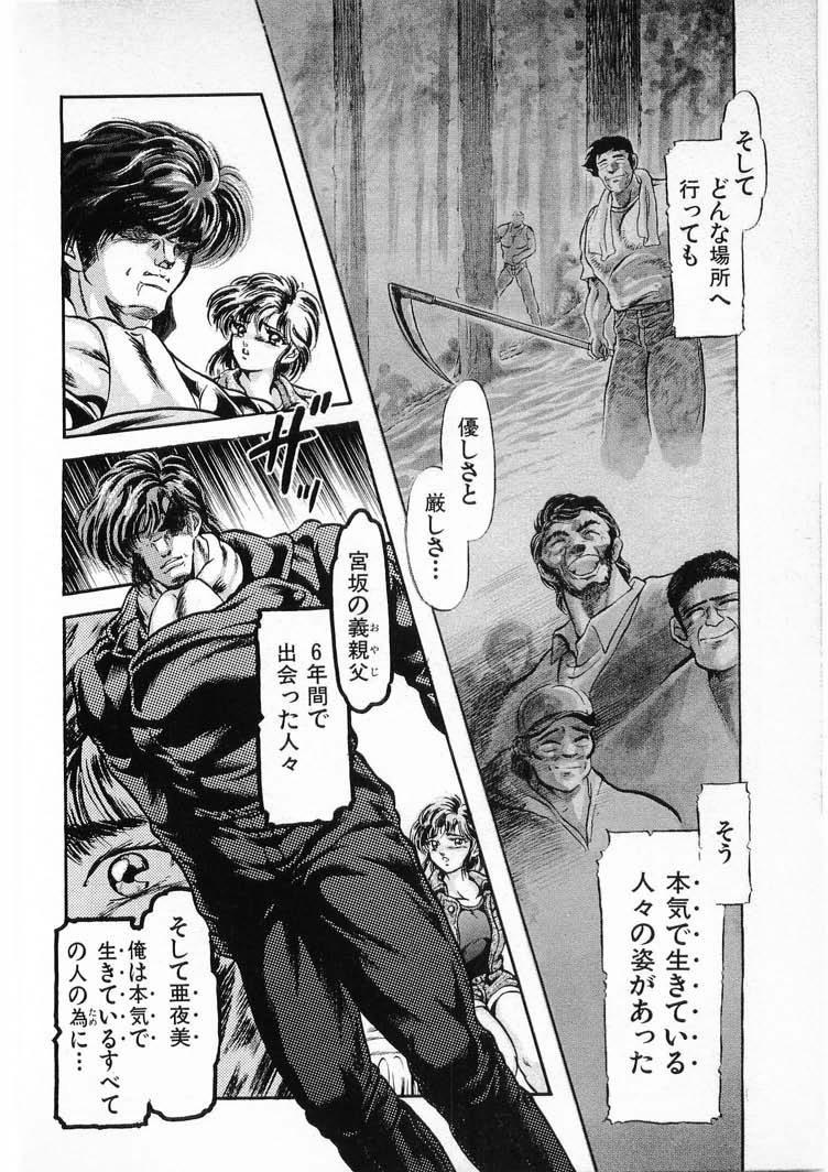 [Minazuki Ayu, Mishouzaki Yuu, Zerono Kouji] Juu no Rettou (Isle of Beasts) Vol.3 99