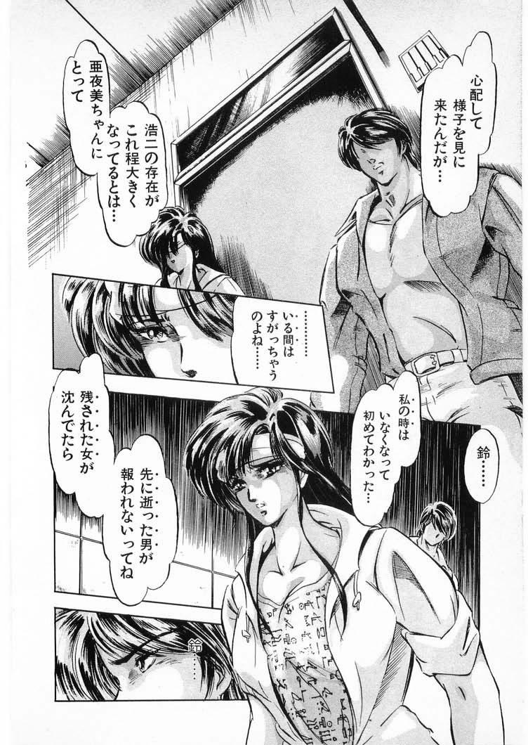 [Minazuki Ayu, Mishouzaki Yuu, Zerono Kouji] Juu no Rettou (Isle of Beasts) Vol.3 105