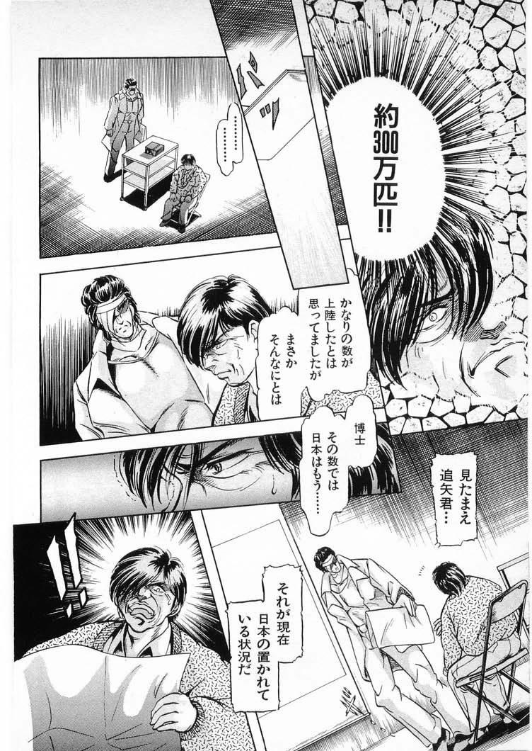 [Minazuki Ayu, Mishouzaki Yuu, Zerono Kouji] Juu no Rettou (Isle of Beasts) Vol.3 109