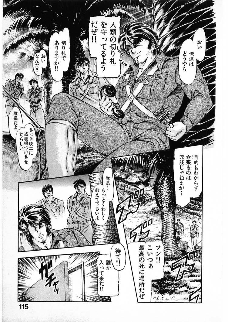 [Minazuki Ayu, Mishouzaki Yuu, Zerono Kouji] Juu no Rettou (Isle of Beasts) Vol.3 114