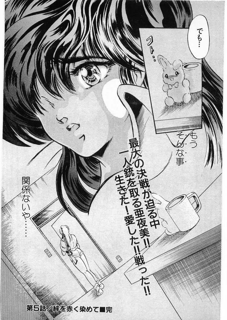 [Minazuki Ayu, Mishouzaki Yuu, Zerono Kouji] Juu no Rettou (Isle of Beasts) Vol.3 139
