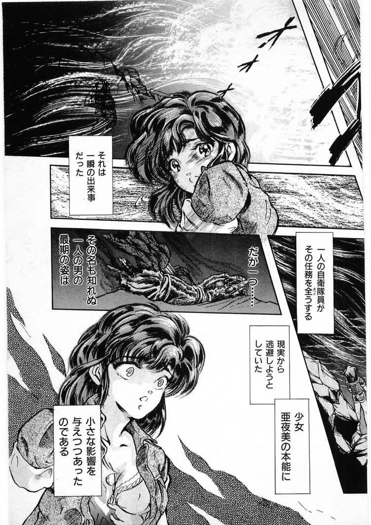 [Minazuki Ayu, Mishouzaki Yuu, Zerono Kouji] Juu no Rettou (Isle of Beasts) Vol.3 174
