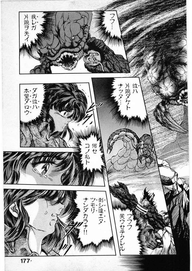 [Minazuki Ayu, Mishouzaki Yuu, Zerono Kouji] Juu no Rettou (Isle of Beasts) Vol.3 176