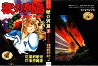 Tory Lane [Minazuki Ayu, Mishouzaki Yuu, Zerono Kouji] Juu No Rettou (Isle Of Beasts) Vol.3  Huge Ass 1