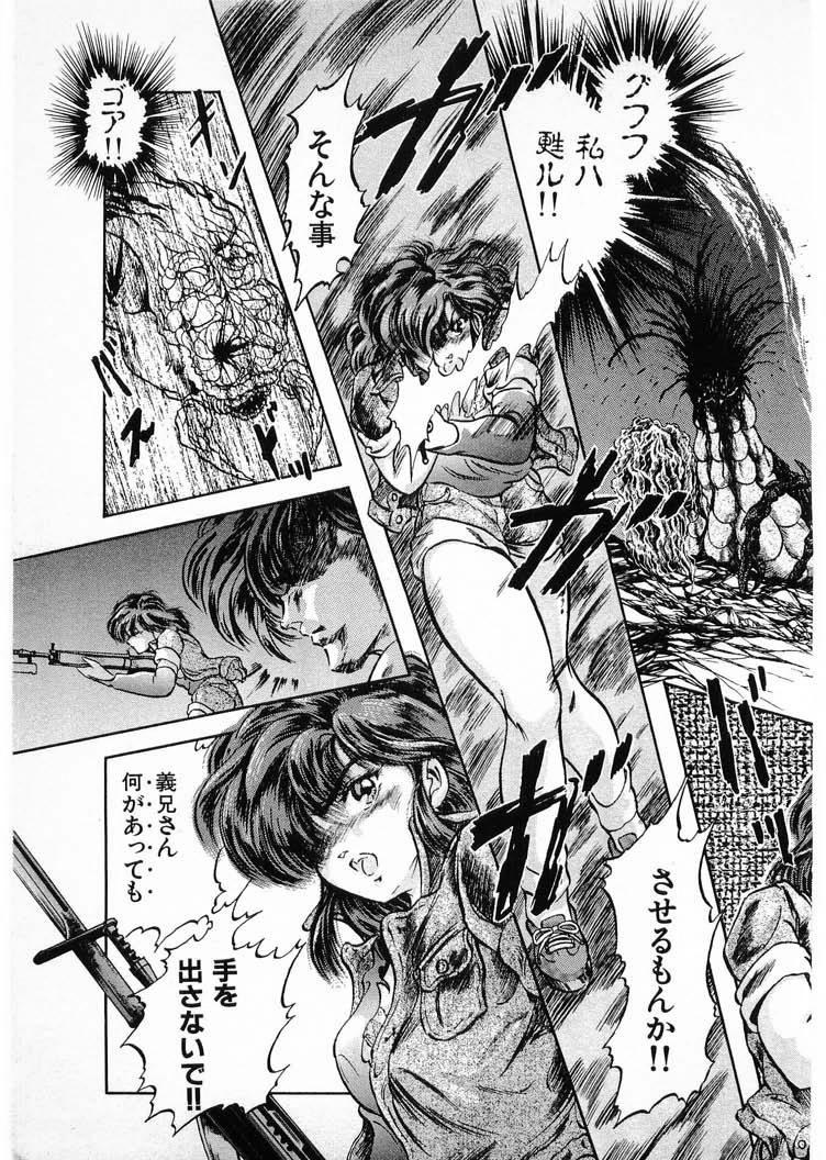 [Minazuki Ayu, Mishouzaki Yuu, Zerono Kouji] Juu no Rettou (Isle of Beasts) Vol.3 200