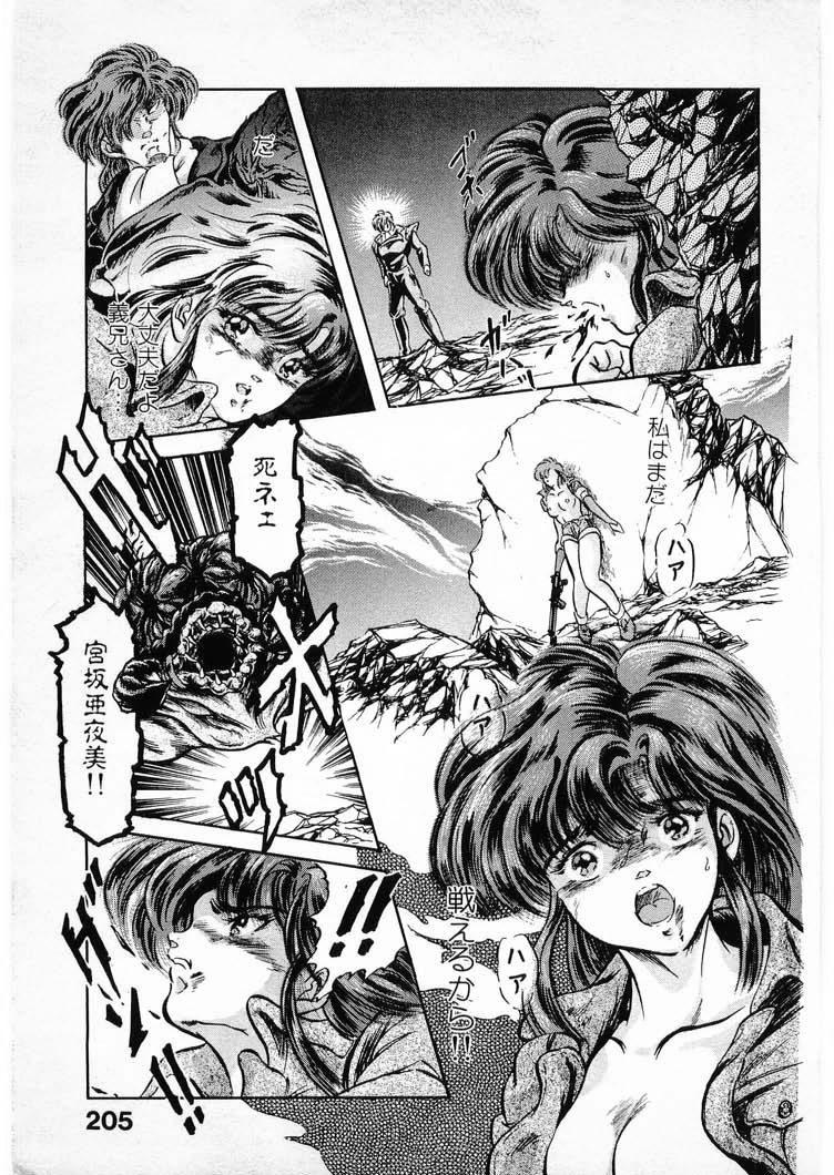 [Minazuki Ayu, Mishouzaki Yuu, Zerono Kouji] Juu no Rettou (Isle of Beasts) Vol.3 204