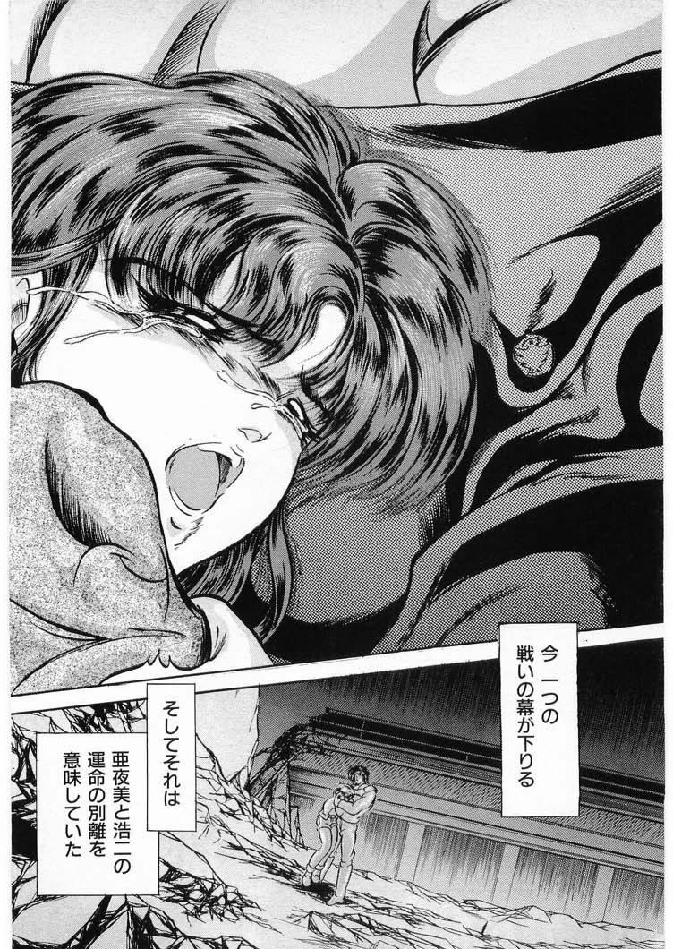 [Minazuki Ayu, Mishouzaki Yuu, Zerono Kouji] Juu no Rettou (Isle of Beasts) Vol.3 209