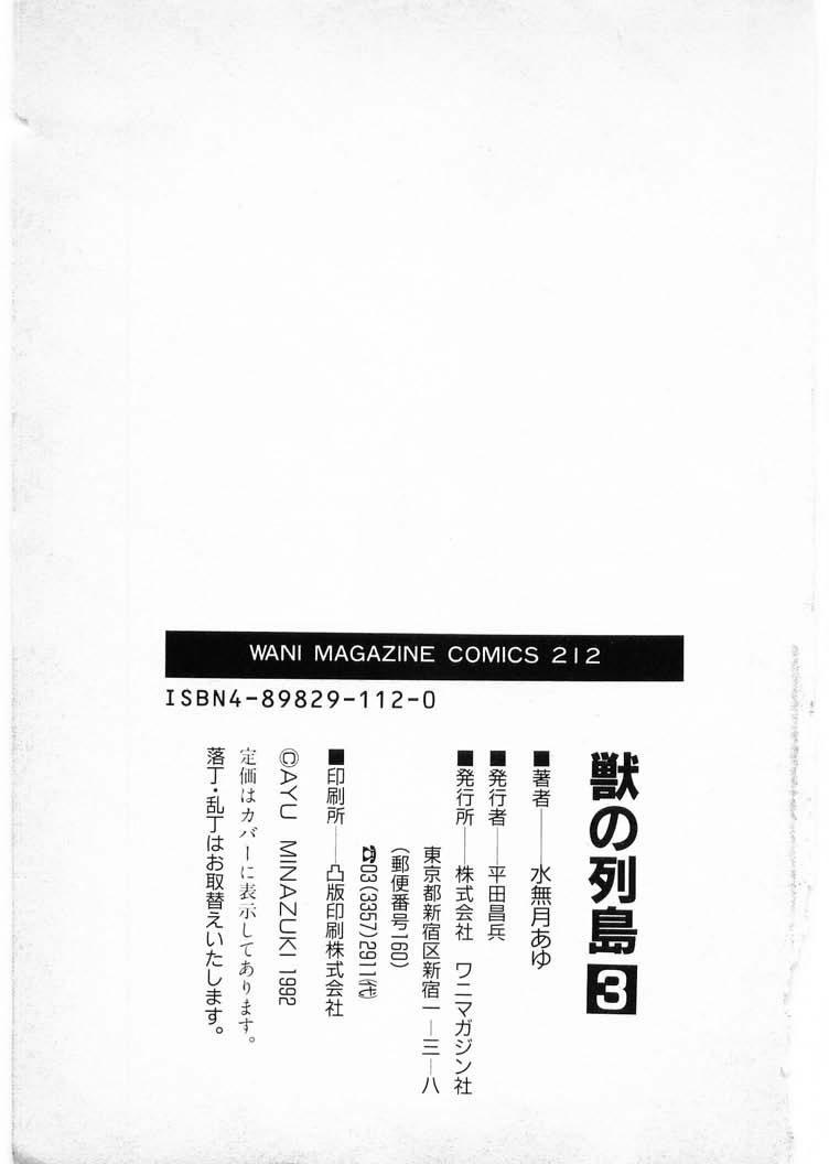 [Minazuki Ayu, Mishouzaki Yuu, Zerono Kouji] Juu no Rettou (Isle of Beasts) Vol.3 214