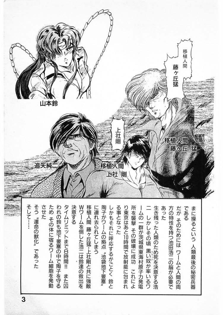 Couple [Minazuki Ayu, Mishouzaki Yuu, Zerono Kouji] Juu no Rettou (Isle of Beasts) Vol.3 Pau - Page 3