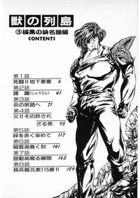 Tory Lane [Minazuki Ayu, Mishouzaki Yuu, Zerono Kouji] Juu No Rettou (Isle Of Beasts) Vol.3  Huge Ass 4