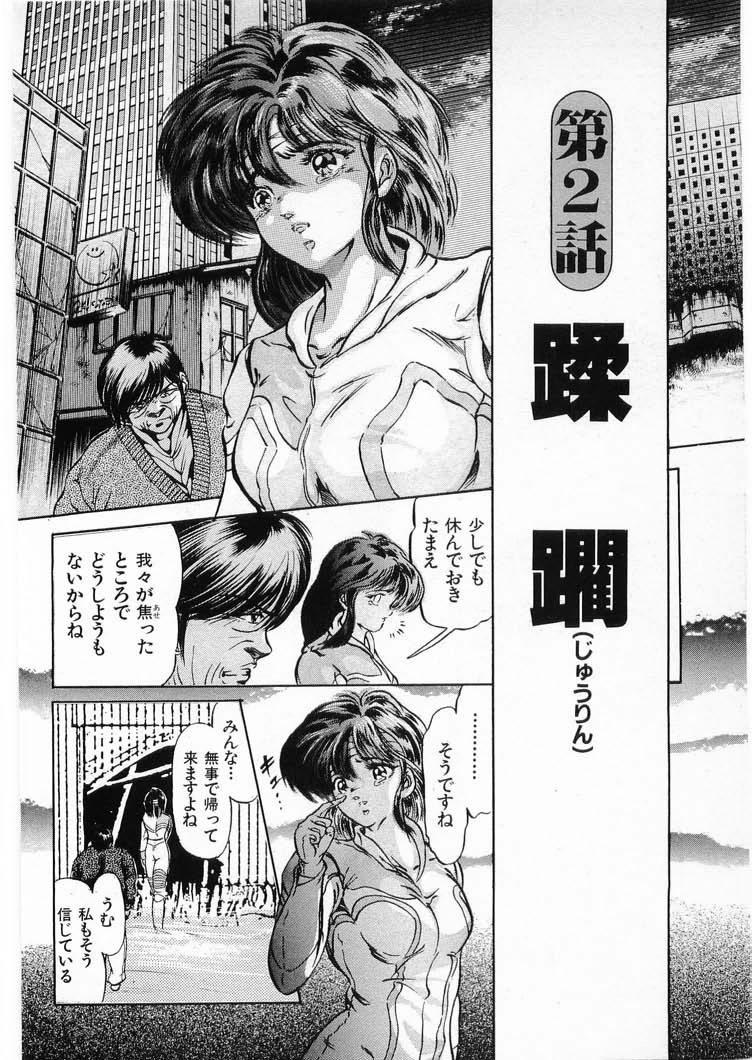 [Minazuki Ayu, Mishouzaki Yuu, Zerono Kouji] Juu no Rettou (Isle of Beasts) Vol.3 49