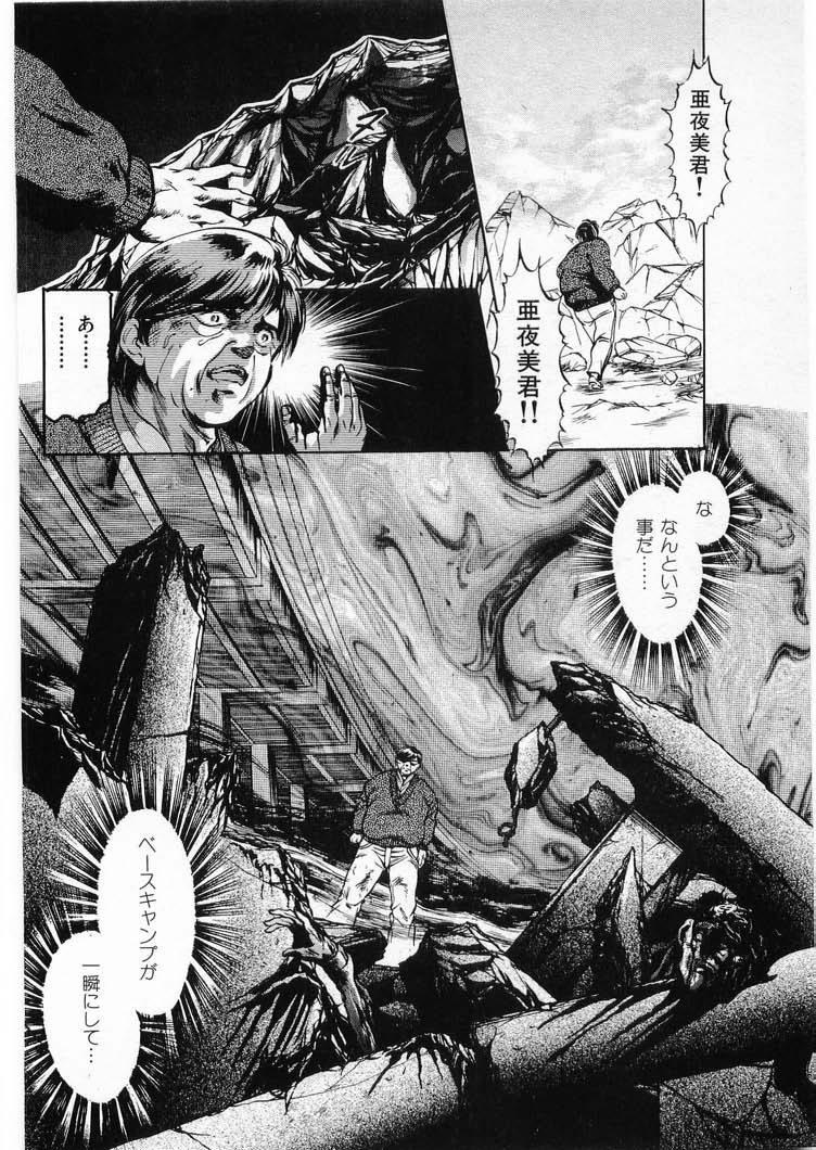 [Minazuki Ayu, Mishouzaki Yuu, Zerono Kouji] Juu no Rettou (Isle of Beasts) Vol.3 53