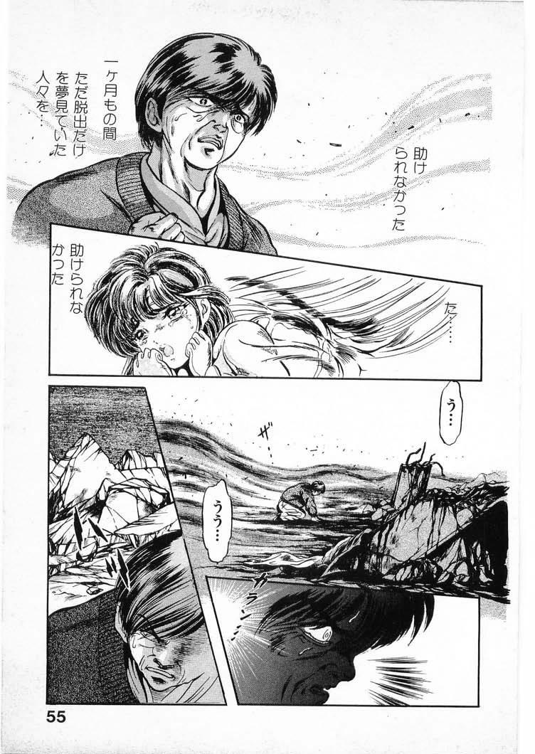[Minazuki Ayu, Mishouzaki Yuu, Zerono Kouji] Juu no Rettou (Isle of Beasts) Vol.3 54