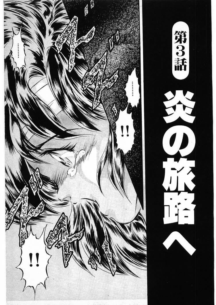 [Minazuki Ayu, Mishouzaki Yuu, Zerono Kouji] Juu no Rettou (Isle of Beasts) Vol.3 70