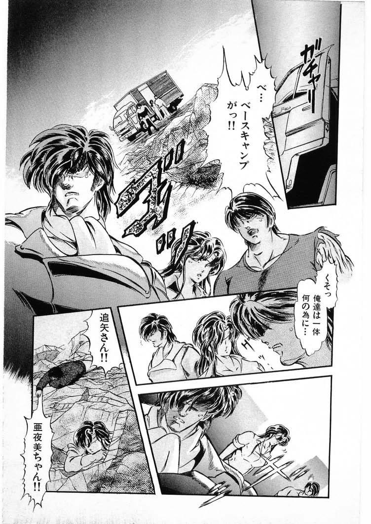 [Minazuki Ayu, Mishouzaki Yuu, Zerono Kouji] Juu no Rettou (Isle of Beasts) Vol.3 78