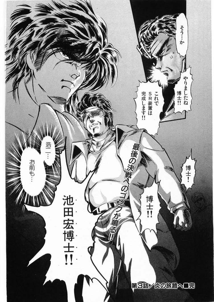 [Minazuki Ayu, Mishouzaki Yuu, Zerono Kouji] Juu no Rettou (Isle of Beasts) Vol.3 93