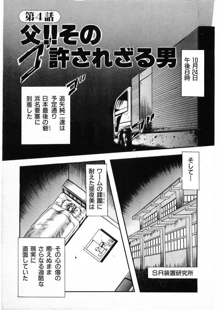 [Minazuki Ayu, Mishouzaki Yuu, Zerono Kouji] Juu no Rettou (Isle of Beasts) Vol.3 94
