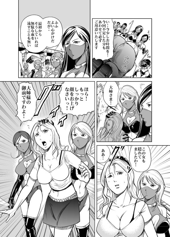 Man Amazoness vs Kataude Machinegun Rubbing - Page 7