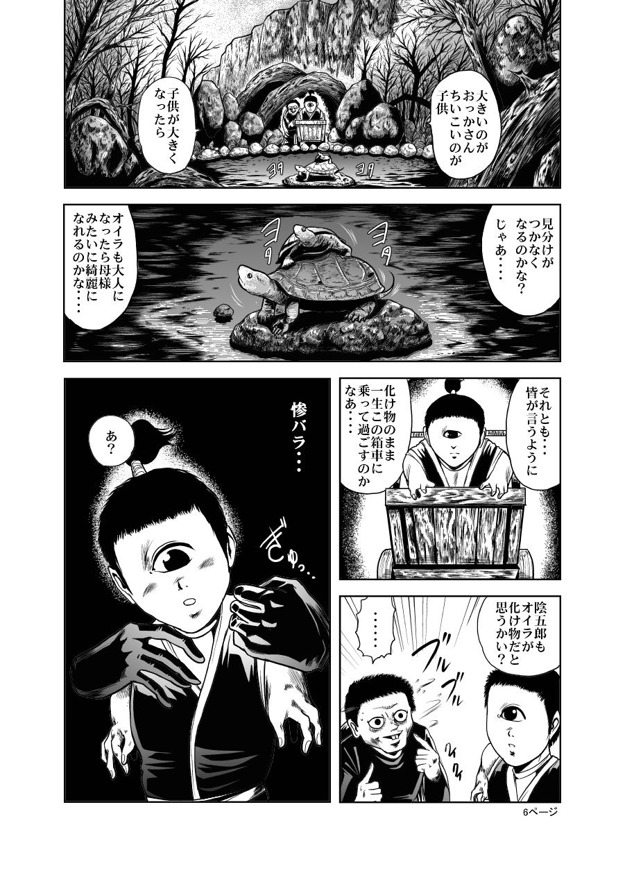 Gaybukkake Eroguro! Kunoichi chikemuri ninpo jou Female - Page 5