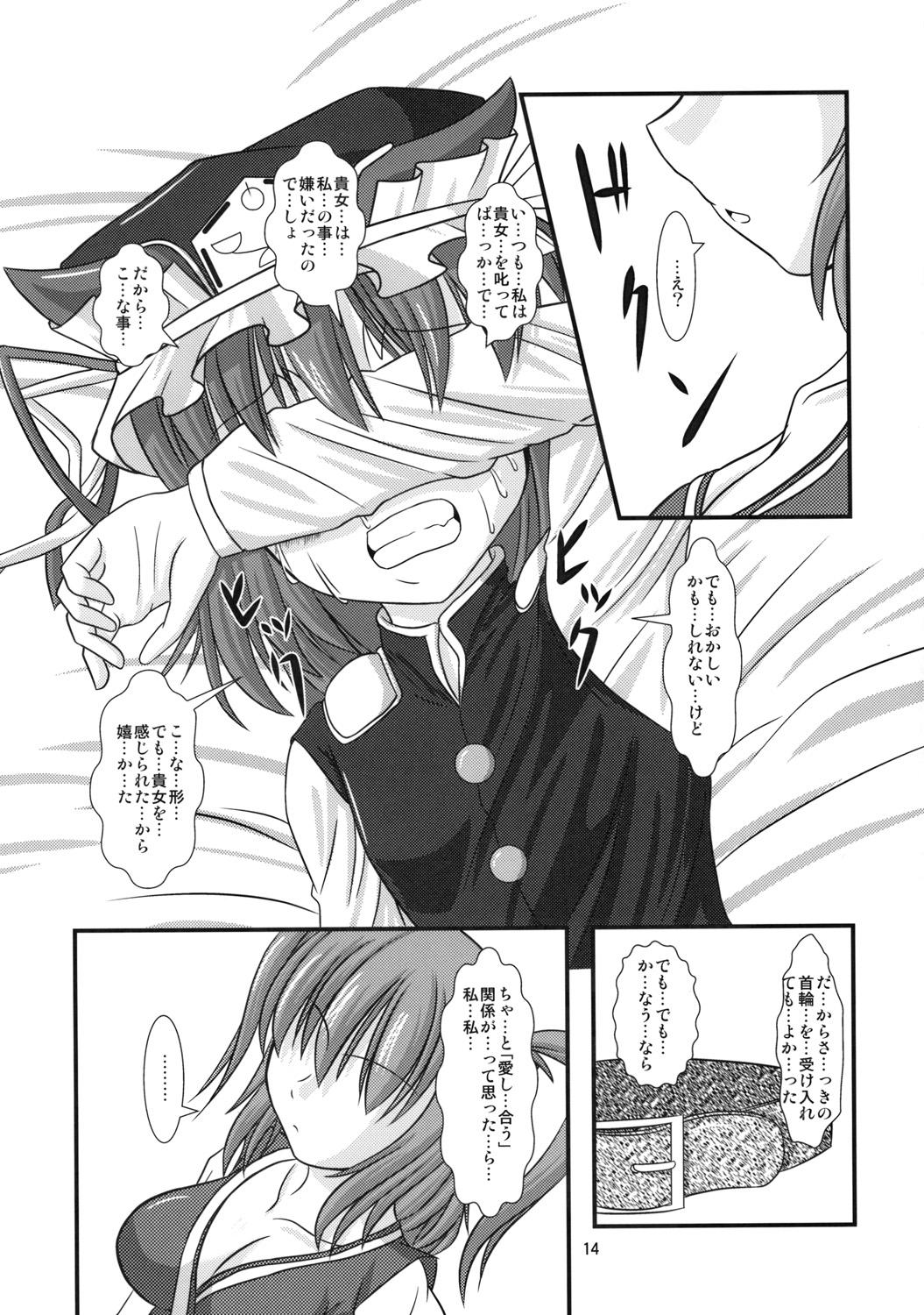 From 主従反転 - Touhou project Pussy Orgasm - Page 13
