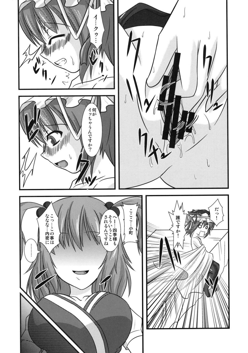 Seduction Porn 主従反転 - Touhou project Climax - Page 5