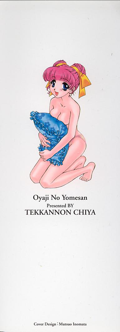 Oyaji No Yomesan 209