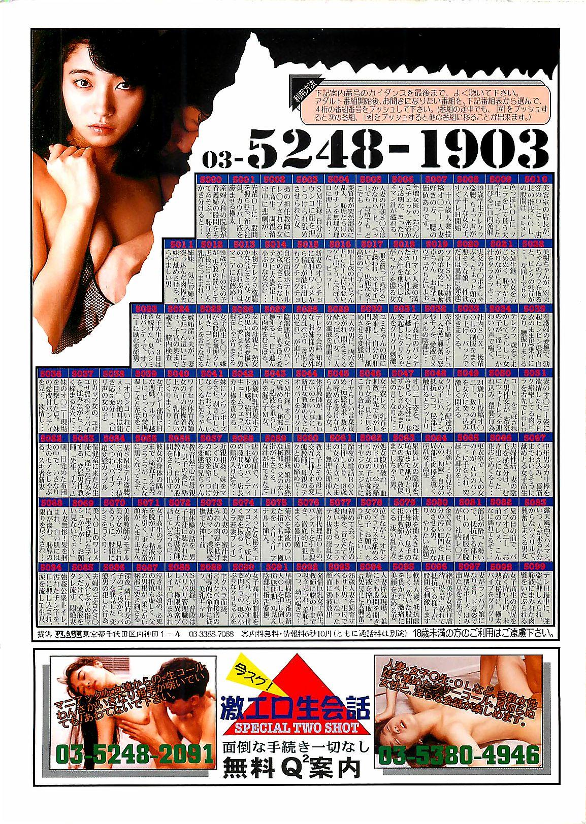 Masterbation COMIC PINE 1998-07 Hogtied - Page 2