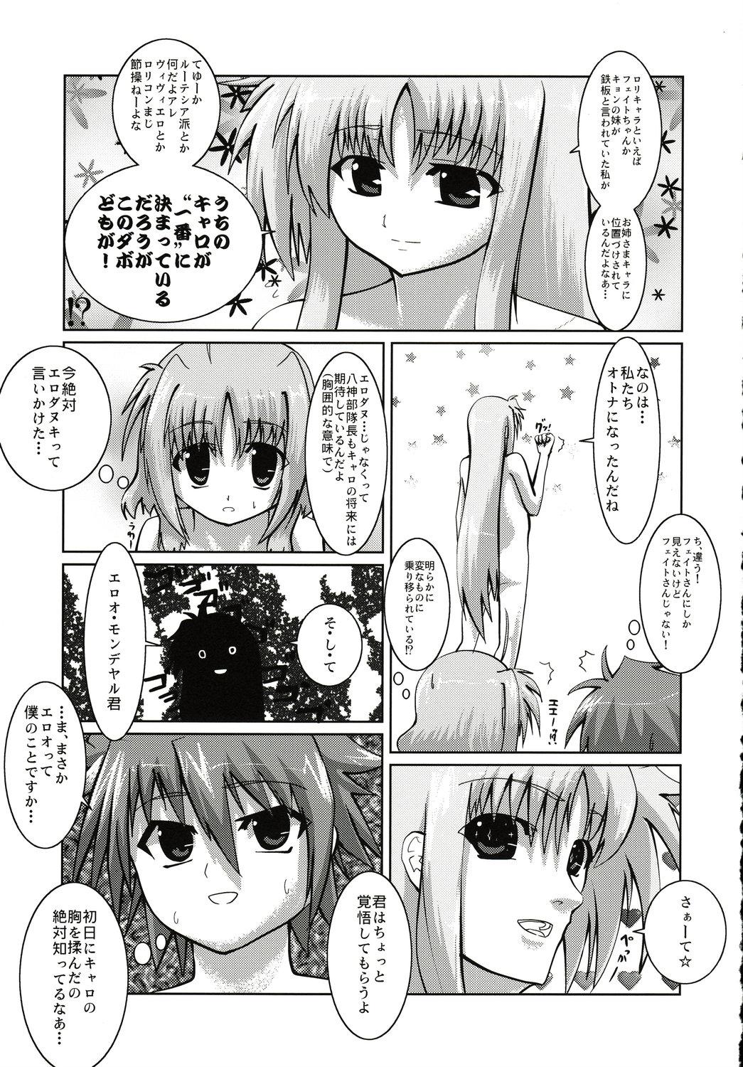 Humiliation Pov Caro ga Erio o Semeru Hon Fate-san mo iru yo - Mahou shoujo lyrical nanoha Nude - Page 8