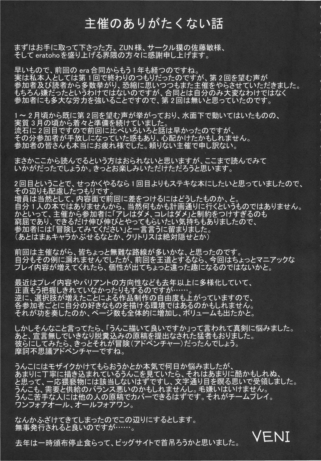 Dildo Ijou Keiken +2 - Touhou project Nurse - Page 145
