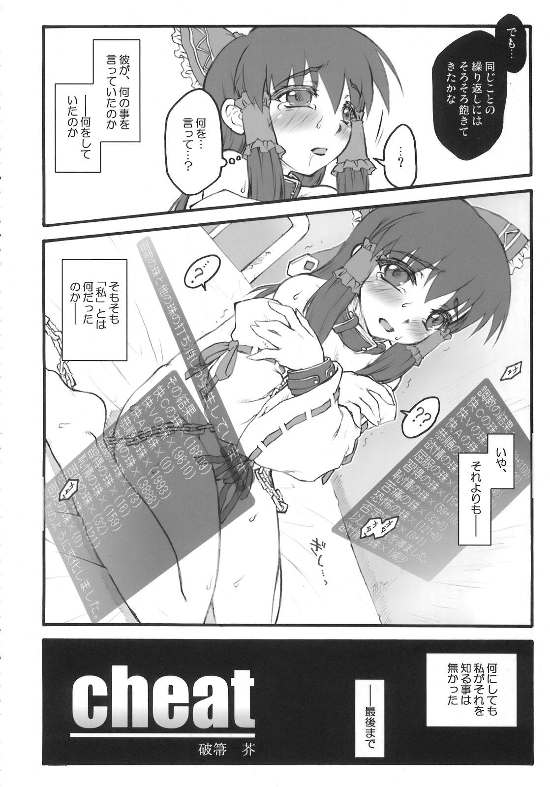 Transsexual Ijou Keiken +2 - Touhou project Gapes Gaping Asshole - Page 6