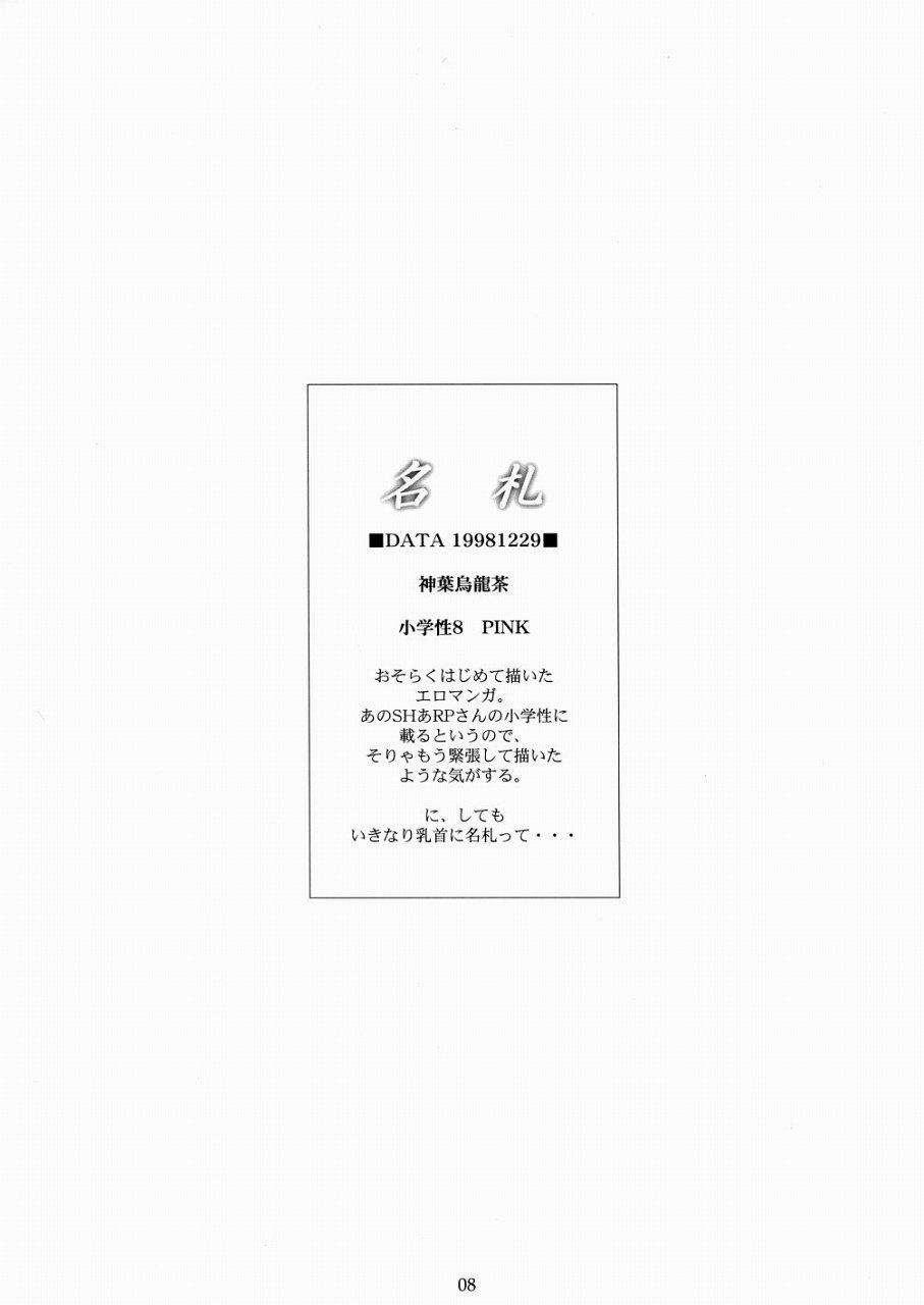 SACRIFICE Tsuji Takeshi Works Selection vol. 1 7
