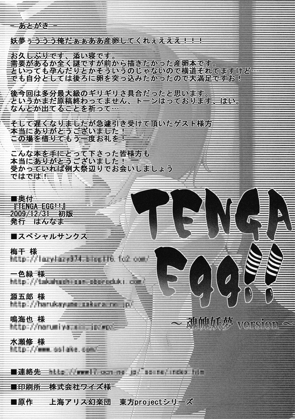 TENGA Egg!! 19