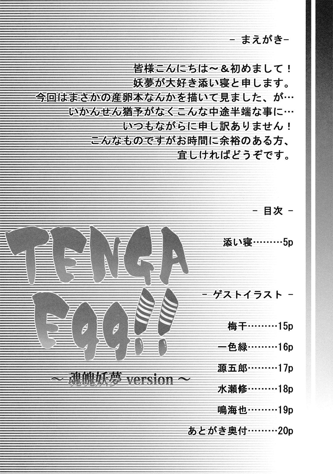TENGA Egg!! 4