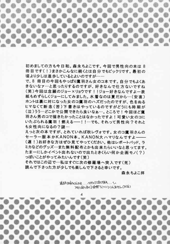 Piroca Super Vanilla - Bakusou kyoudai lets and go Culo Grande - Page 3