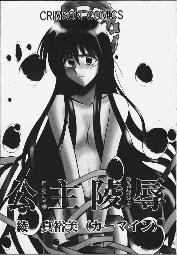 Erotic Koushu Ryoujoku - Houshin engi Family - Page 3
