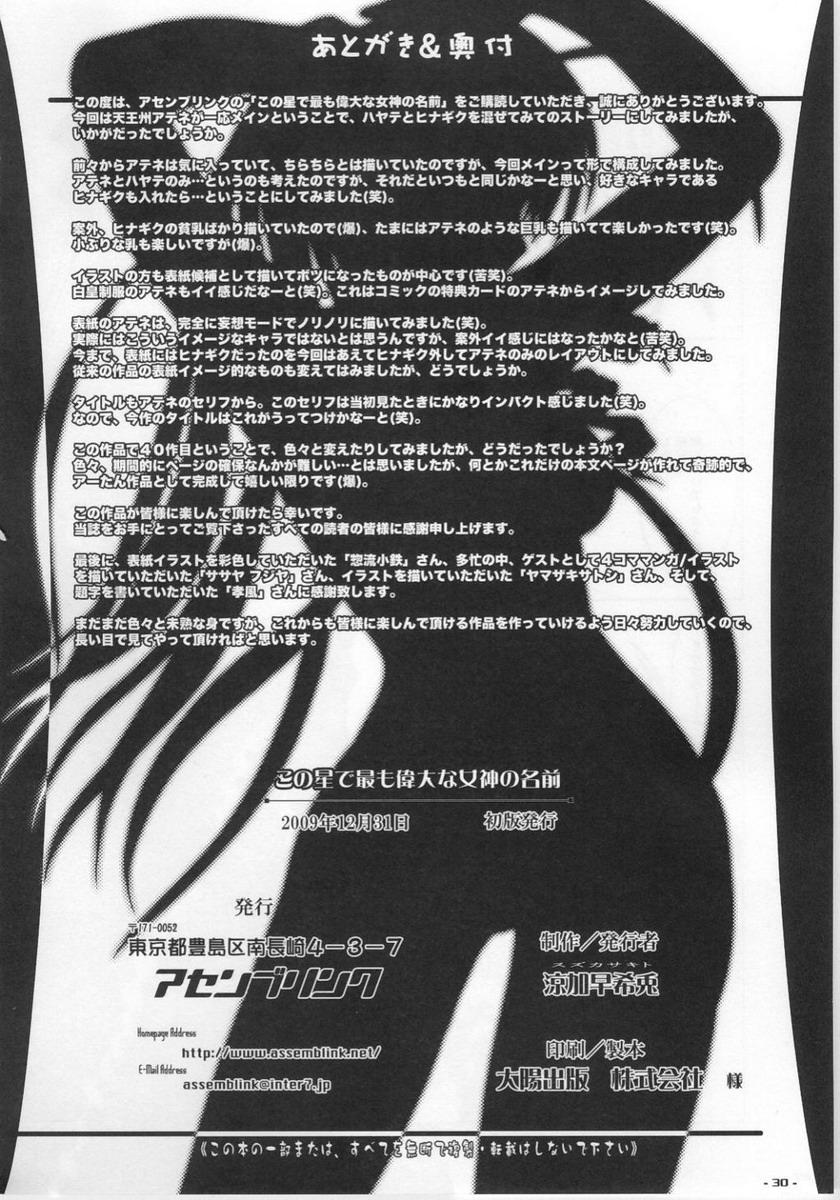 Tetas Kono Hoshide Mottomo Idaina Megami No Namae - Hayate no gotoku Argenta - Page 29